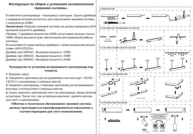 Трек накладной Novotech Flum 135090 