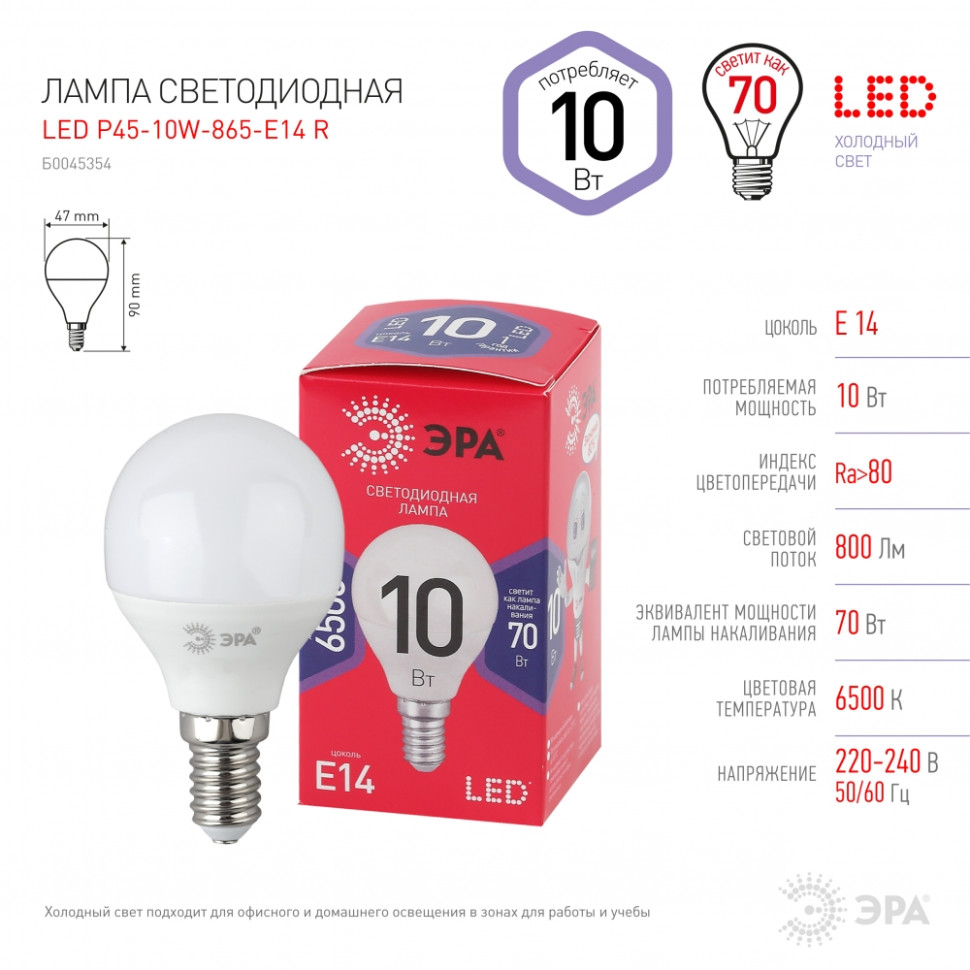 Лампа светодиодная ЭРА E14 10W 6500K матовая P45-10W-865-E14 R Б0045354 - фото 3