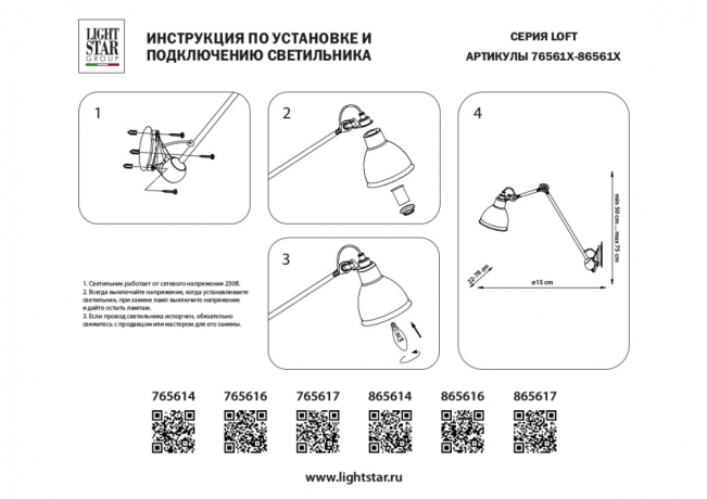 765616 Настенное бра Lightstar HITECH 