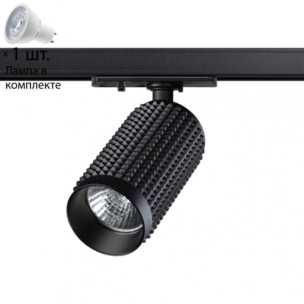 Однофазный светильник для шинопровода с лампочкой Novotech 370763+Lamps, цвет черный 370763+Lamps - фото 1