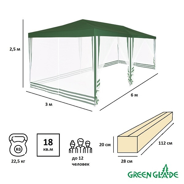 Тент садовый Green Glade 1056 3х6х2,5м полиэстер шатер гармошка green glade 3101