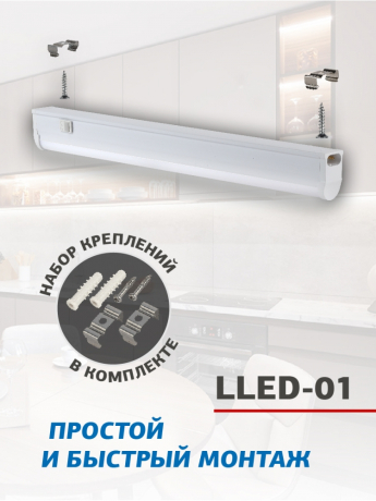 Мебельный линейный светильник Эра LLED-01-12W-6500-W (Б0019780) 