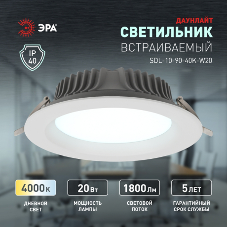 Промышленный встраиваемый светильник Downlight Эра -90-40K-W20 (383324)