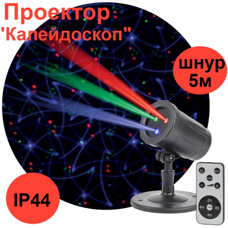 Лазерный светильник-проектор ЭРА калейдоскоп ENIOP-05 259726