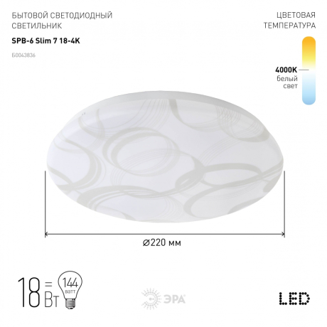 Потолочный светодиодный светильник ЭРА SPB-6-slim 7-18-4K Б0043836 