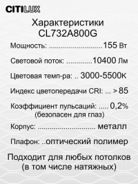 Потолочная люстра Citilux Стратус Смарт CL732A800G