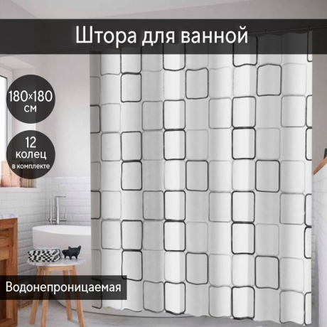 Нарушена упаковка! <605709> Штора для ванной комнаты Доляна «Квадраты», 180×180 см, PEVA Доляна 605968