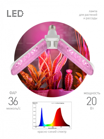 Фитолампа для растений светодиодная ЭРА GREEN LINE ФИТО-20W-PL-E27-GR 2-х лепестковая красно-синего спектра 20 Вт Е27 Б0064517 