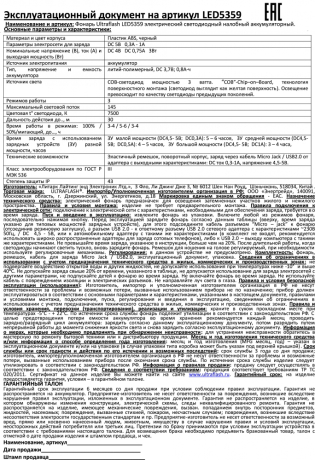 Светодиодный налобный фонарь 3 Вт, дистанция освещения-до 30 метров, 3 режима работы Ultraflash 5359 5359 248533