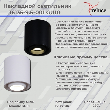 Нарушена упаковка!  <729741> Накладной светильник Reluce 16135-9.5-001 GU10 BK (1425760)