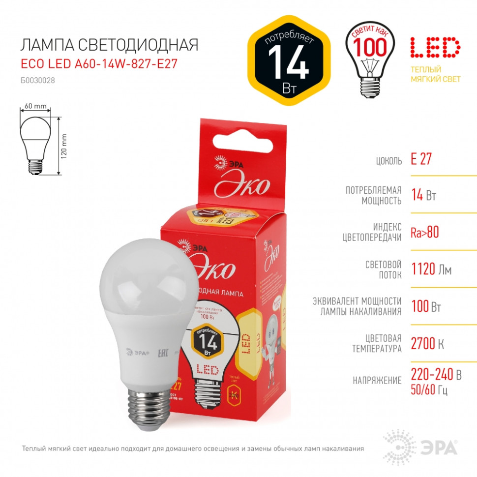 ECO LED A60-14W-827-E27 Лампа светодиодная, груша, 14Вт, 2700К, E27 Эра Б0030028 - фото 2