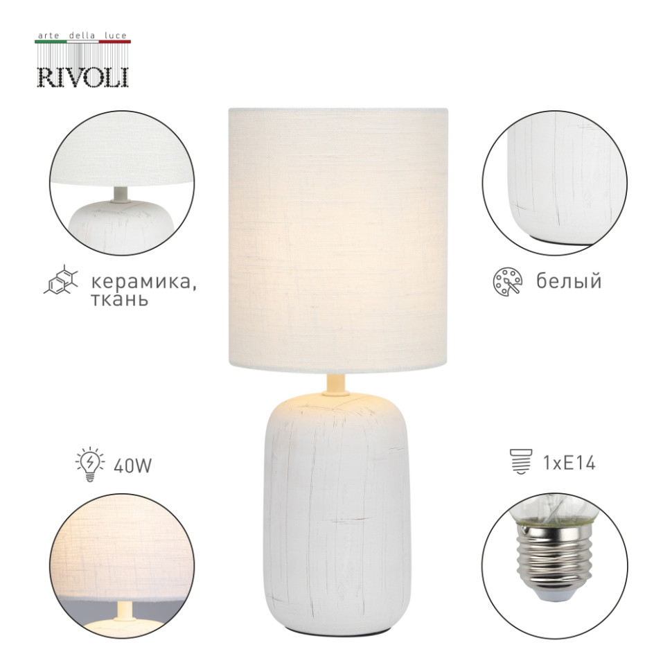 Настольная лампа Rivoli Ramona 7041-501 (Б0053451), цвет белый - фото 3
