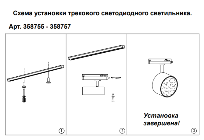 Однофазный LED светильник 24W 4000К для трека Prometa Novotech 358755 