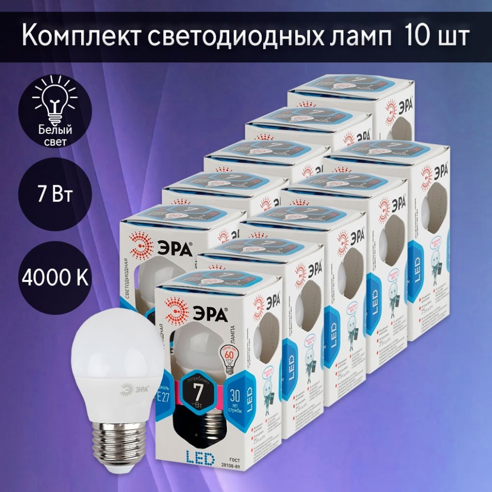Комплект светодиодных ламп Е27 7W 4000К (белый) Эра LED (163076) 10 шт - фото 1
