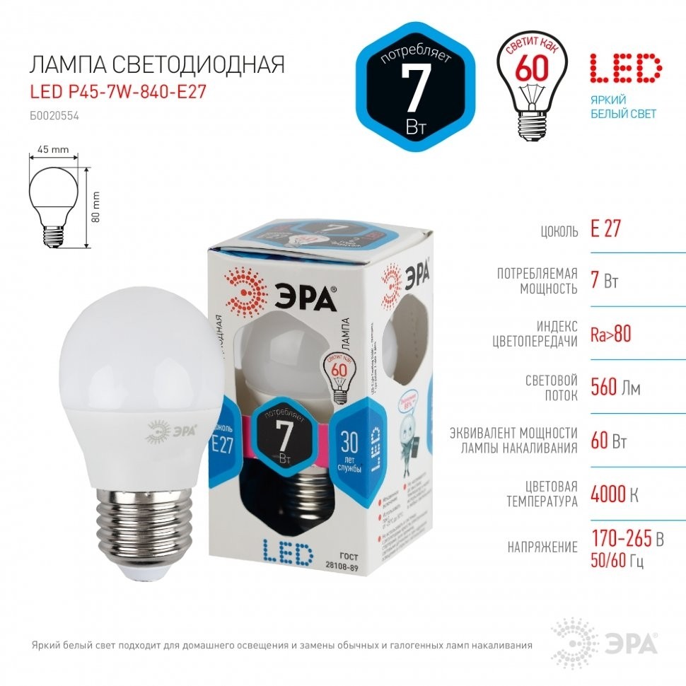 Комплект светодиодных ламп Е27 7W 4000К (белый) Эра LED (163076) 10 шт - фото 4