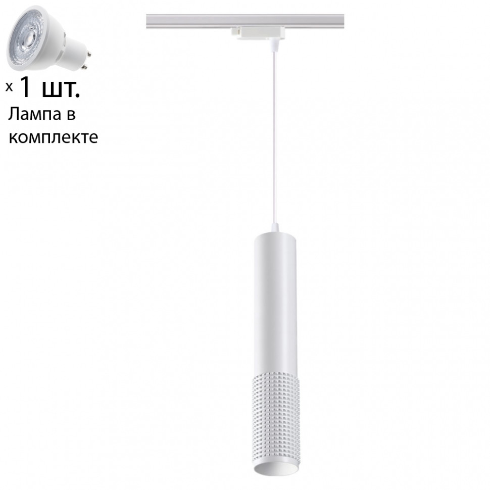 Однофазный светильник для шинопровода с лампочкой Novotech 370770+Lamps