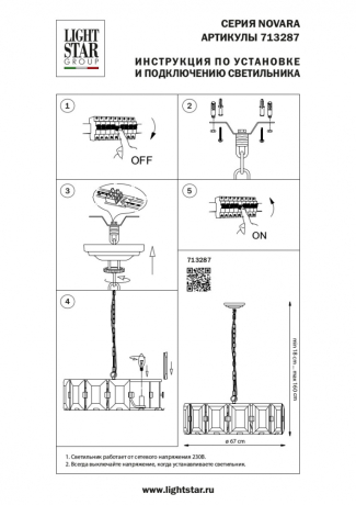 Подвесной светильник Lightstar Novara 713287