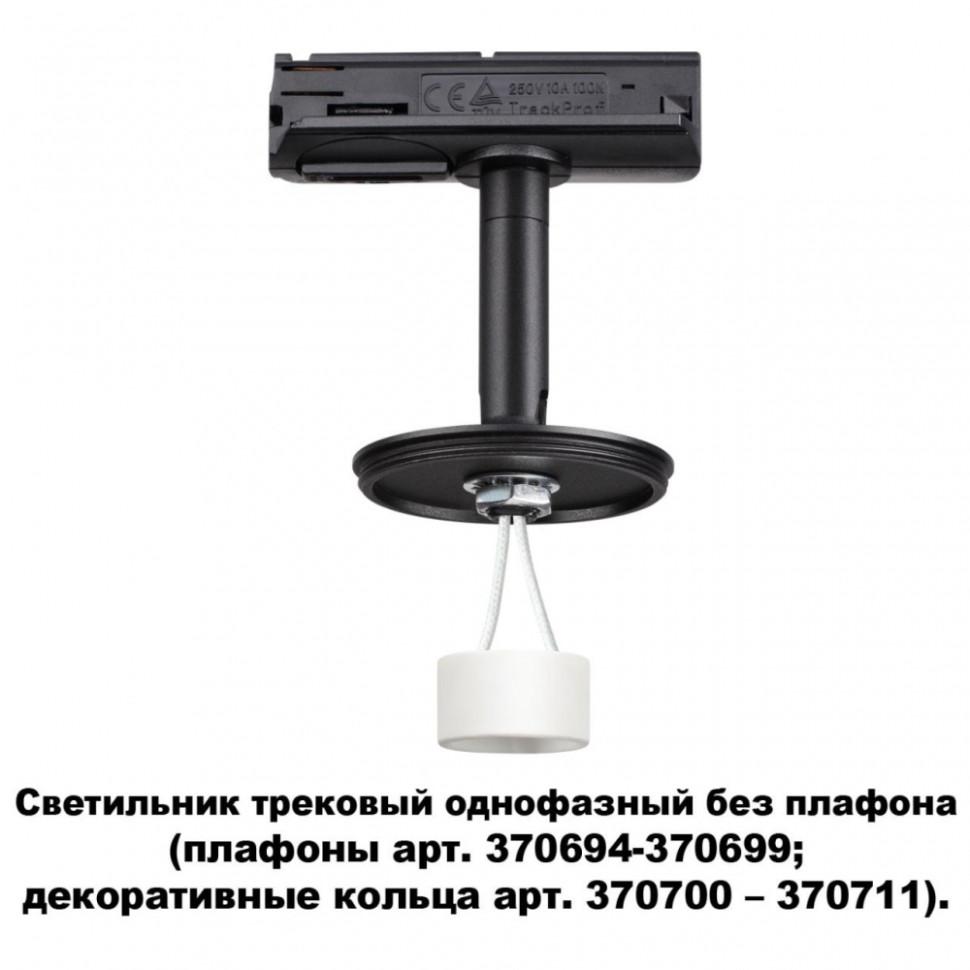 Трехфазный корпус для шинопровода со светодиодной лампочкой GU10, комплект от Lustrof. №233013-647114