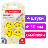 Нарушена упаковка! <209592> Магниты диаметром 30 мм, КОМПЛЕКТ 4 штуки, "СМАЙЛИКИ", ЖЕЛТЫЕ, в блистере, BRAUBERG, 231727 (231727)