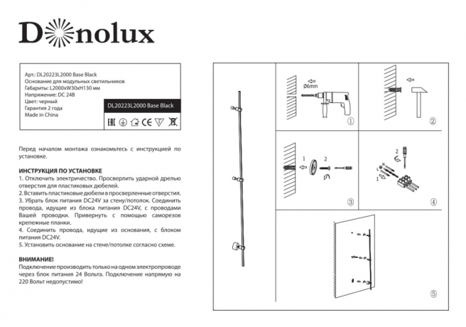 Основание для магнитной модульной системы CODE 1.2 Donolux DL20223L2000 Base Black 