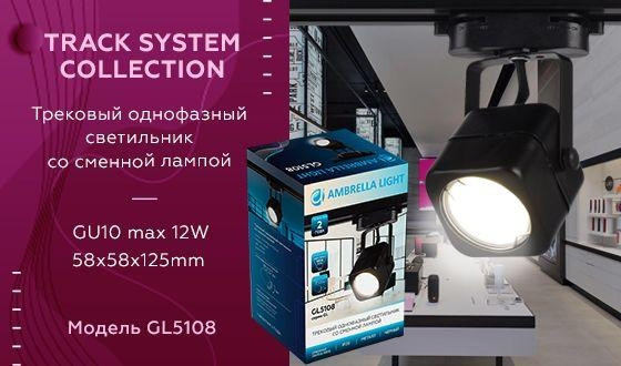 Однофазный светильник для трека Ambrella light Track System GL5108 BK, цвет черный - фото 2