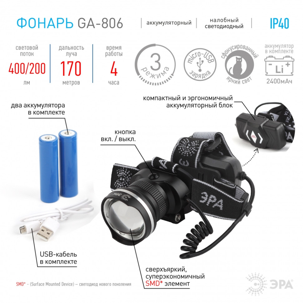 Налобный светодиодный фонарь ЭРА аккумуляторный GA-806 Б0039626, цвет черный - фото 3