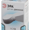 Датчик движения инфракрасный ЭРА MD 013 241244