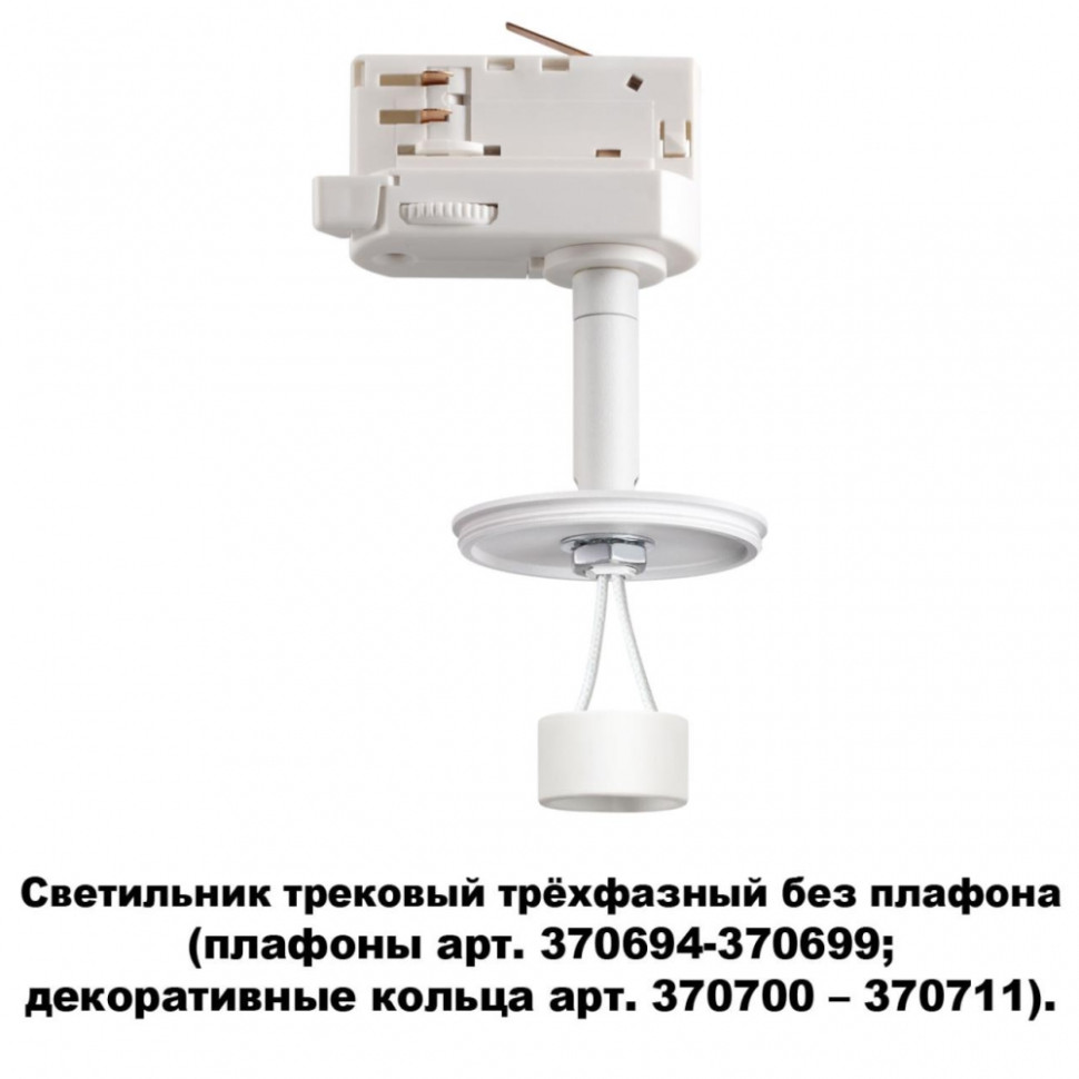 Трехфазный корпус для шинопровода со светодиодной лампочкой GU10, комплект от Lustrof. №233014-647115