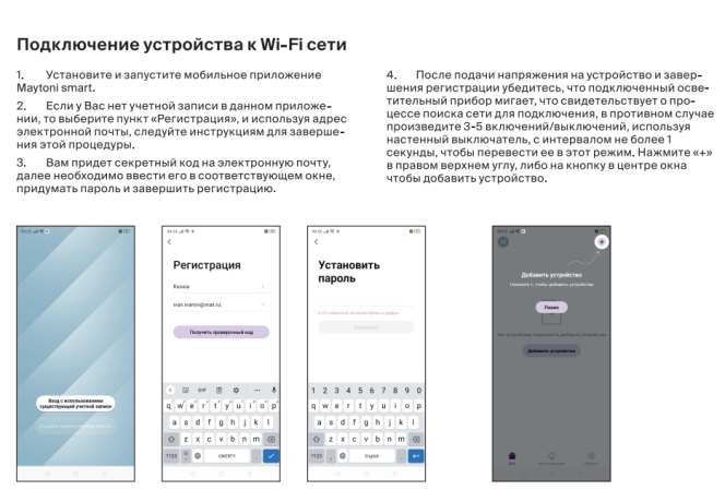 Контроллер-диммер Wi-Fi для смартфонов и планшетов Maytoni Technical Wi-Fi Модуль MD002