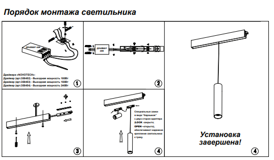 Трековый светильник 10W 4000К для магнитного шинопровода Shino Novotech 358466 