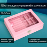 Нарушена упаковка! <605716> Шкатулка бархат для украшений "Розовая пастила" 4,5х20х15 см 5386073