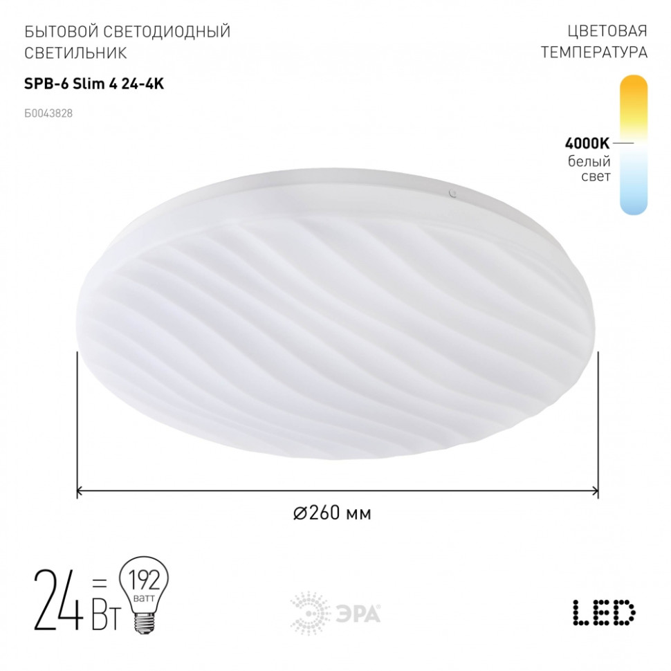 Светодиодный потолочный светильник Эра SPB-6 ''Slim 4'' 24-4K (Б0043828), цвет белый - фото 4