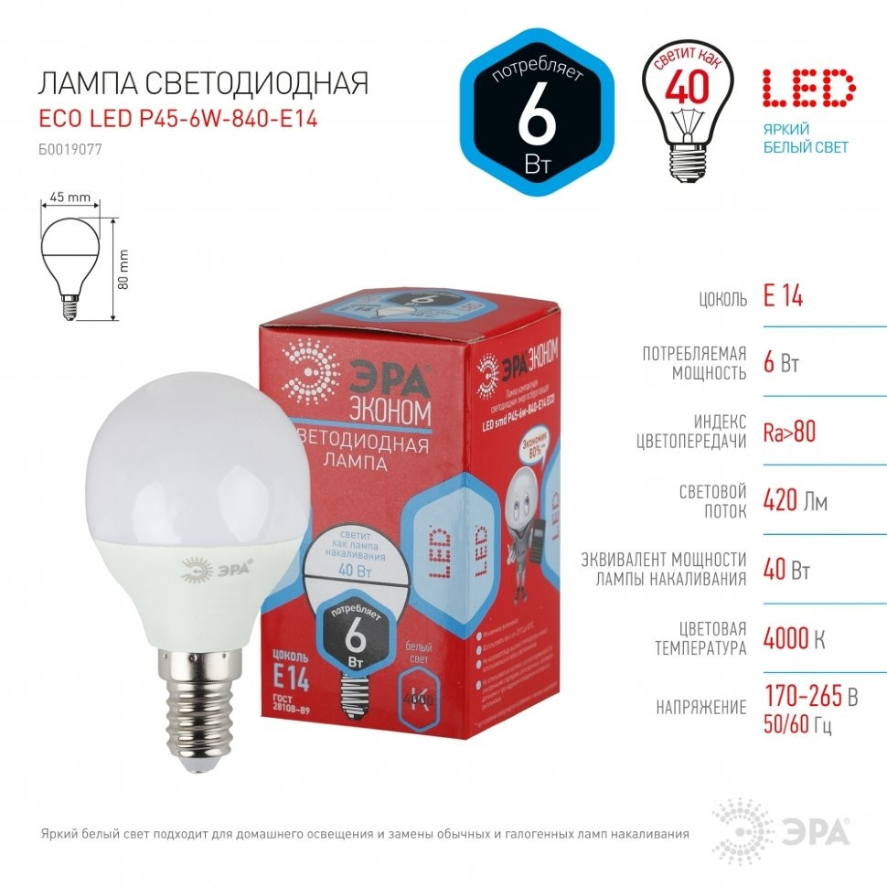 Лампа светодиодная ЭРА E14 6W 4000K матовая ECO LED P45-6W-840-E14 Б0019077 - фото 3