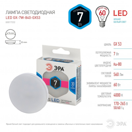 Лампа светодиодная ЭРА GX53 7W 4000K матовая LED GX-7W-840-GX53 Б0017232 