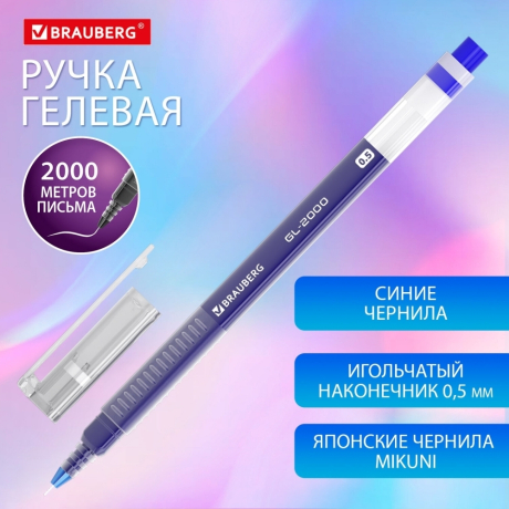Нарушена упаковка!  <722711> Ручка гелевая BRAUBERG "GL-2000", СИНЯЯ, японские чернила, длина письма 2000 метров, линия письма 0,35 мм, 144218