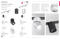 Трековый светильник 6W 3000-6000К для ультратонкого магнитного шинопровода Favourite Unika 4150-1U