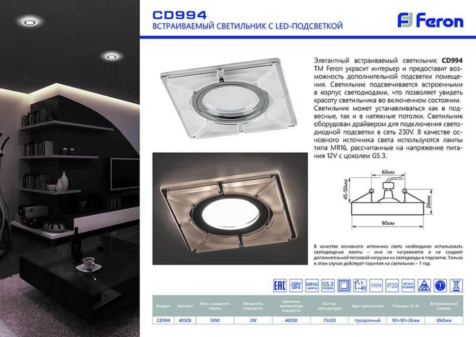 Встраиваемый светильник с LED подсветкой Feron CD994 40508, цвет хром - фото 3