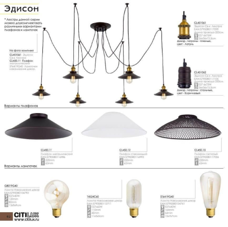 Подвесной светильник Citilux Эдисон CL451062 