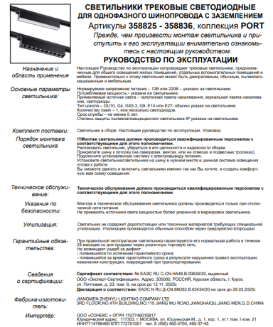 Накладной светильник Novotech Iter 358829 