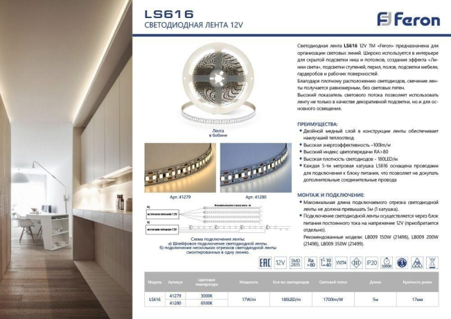 Нарушена упаковка!  <260795> 5м. Светодиодная лента 2835 теплого цвета 3000К, 17W, 12V, 180LED/m IP20 Feron LS616 (41279)
