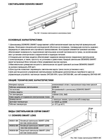 Светильник на штанге Denkirs Smart DK8006-BK 