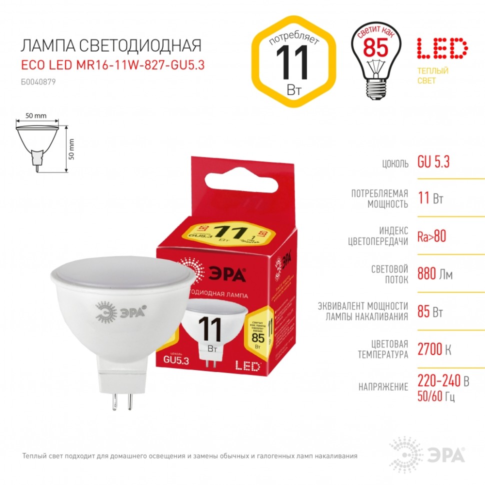 Комплект из 10 светодиодных ламп ЭРА ECO LED GU5.3 11W 2700К (теплый) - фото 3