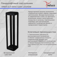 Ландшафтный светодиодный светильник Reluce 09971 1424531