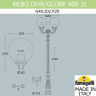 Парковый фонарь Fumagalli NEBO OFIR/ 2L 229000