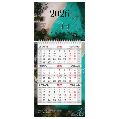 Нарушена упаковка!  <795006> Календарь квартальный 2026 г., 1 блок, 1 гребень, бегунок, МИНИ, офсет, BRAUBERG, "Лагуна", 116845