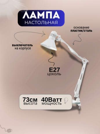 Настольная лампа на струбцине от Lustrof 763841 - 27205 