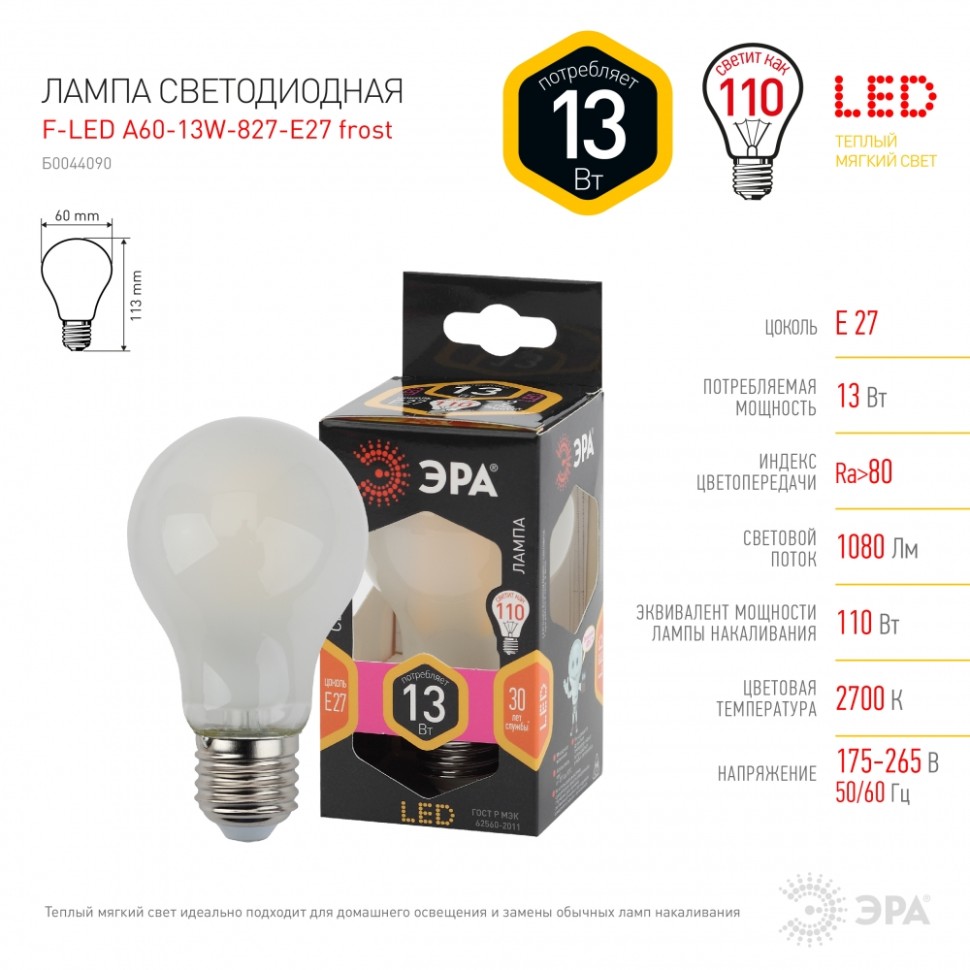 Лампа светодиодная филаментная ЭРА E27 13W 2700K матовая F-LED A60-13W-827-E27 frost Б0044090 - фото 2