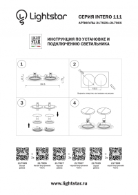 217929 Рамка для встраиваемых светильников Lightstar серии Intero 111
