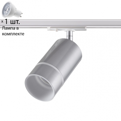 Однофазный светильник для шинопровода с лампочкой Novotech 370779+Lamps 
