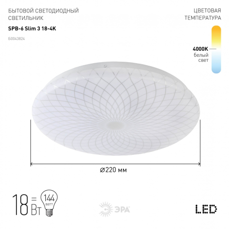 Потолочный светодиодный светильник ЭРА SPB-6-slim 3-18-4K Б0043824 